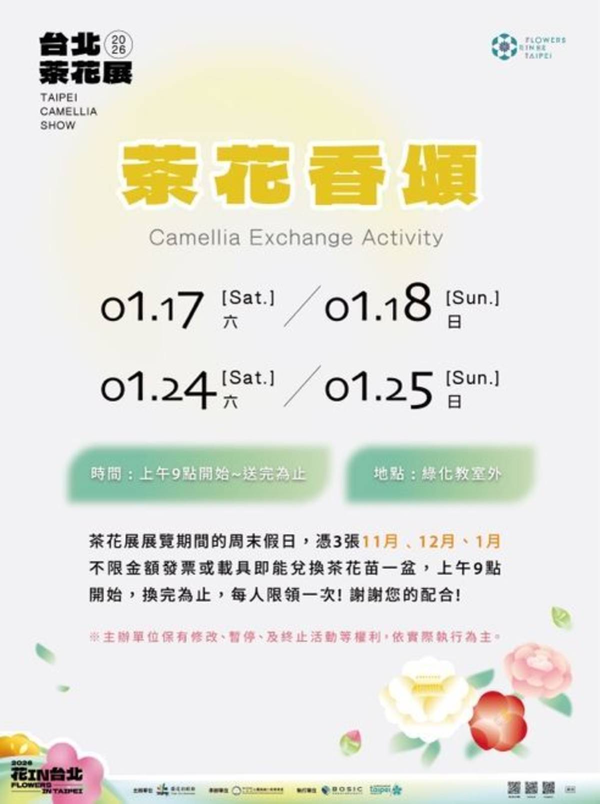 臺北茶花展期間的週末假日將舉辦送樹苗活動