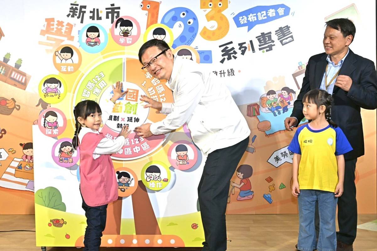 新北市教育局發表全國首套專為幼兒園學習區設計的《學習區123》系列專書