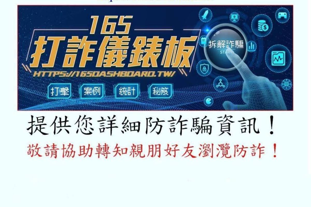 165打詐儀表板