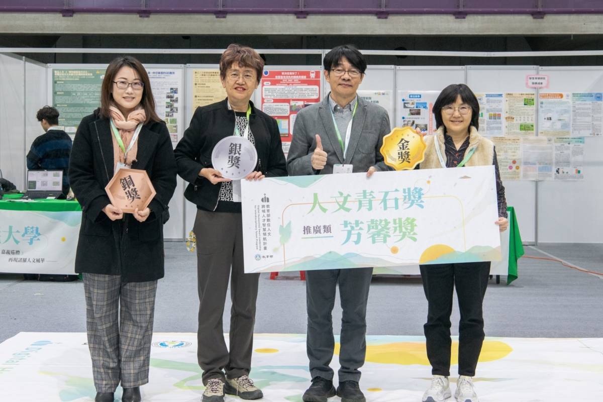 獲頒「教研－芳馨獎」的是由林玲遠、靳菱菱(左二)、蕭鄉唯老師共同授課之「跨媒介敘事的人文探索課程」