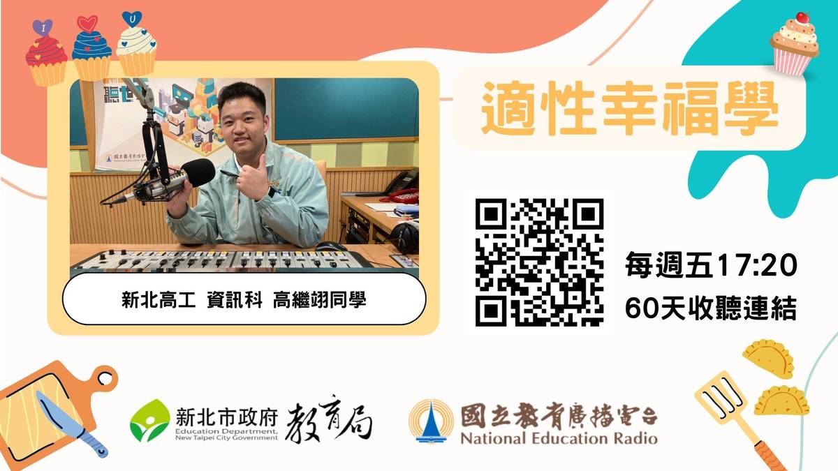 新北高工 資訊科 高繼翊同學