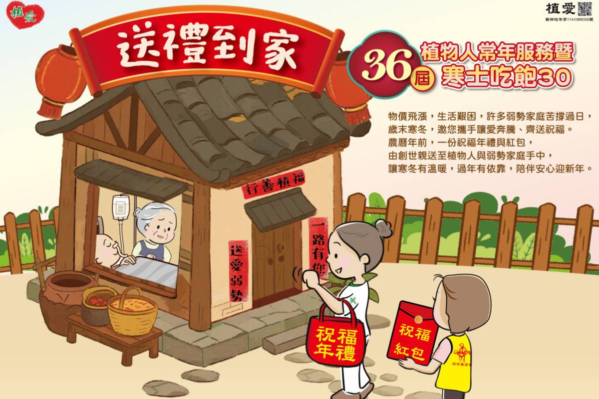 「寒士吃飽30—送禮到家」活動海報