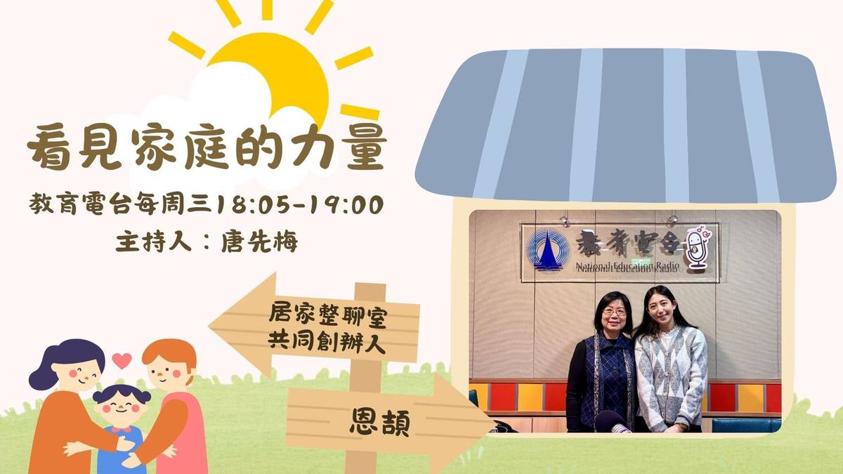 居家整聊室 共同創辦人