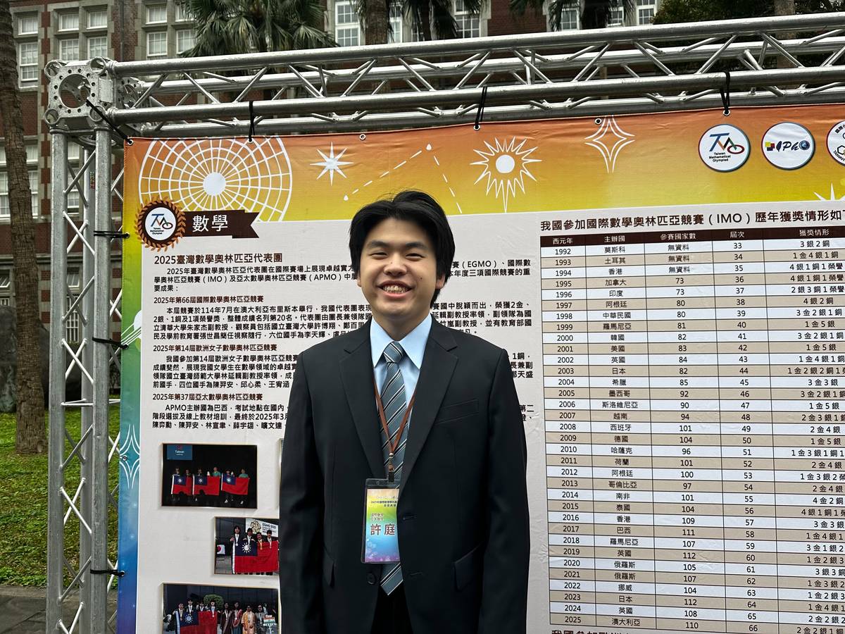 參加第37屆亞太數學奧林匹亞競賽、獲得銀牌的建中學生許庭誠