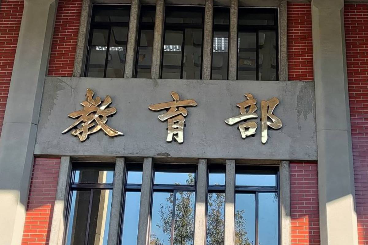 回應校事會議  教育部:無廢除規劃 持續精進配套