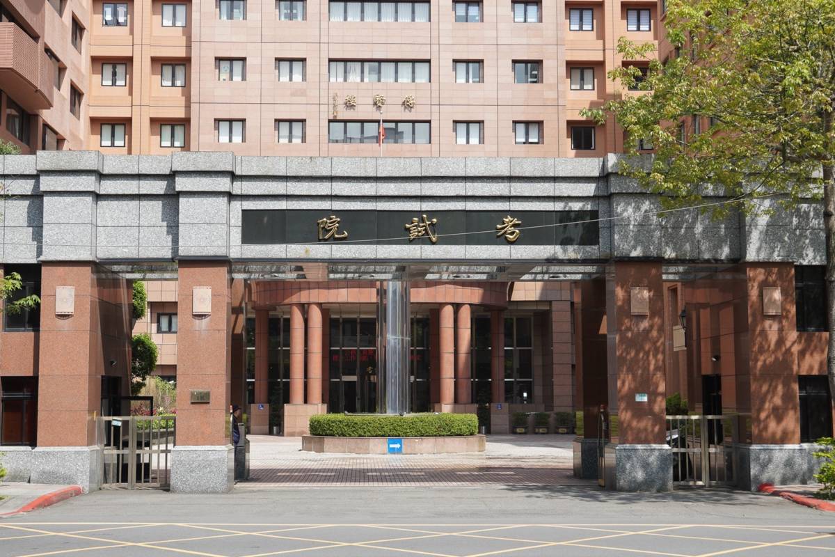 考試院院會今(22)日修正通過部分中央警察機關職務等階表，調高督察長等職務等階(考試院提供)。