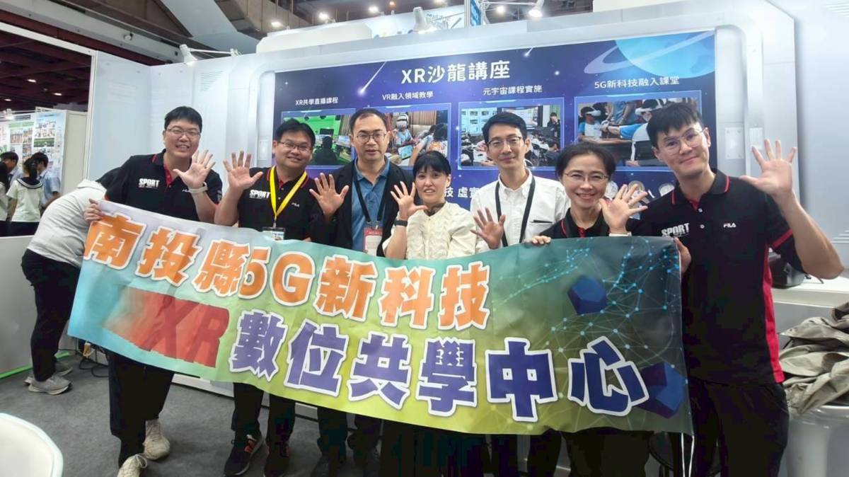 南投縣XR數位共學中心於臺灣教育科技展進行示範教學後合影地點台北世貿中心