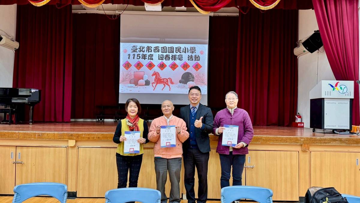 西園國小邀請陳麗文、溫良凱、馬魁瑞三位書法名家入校示範