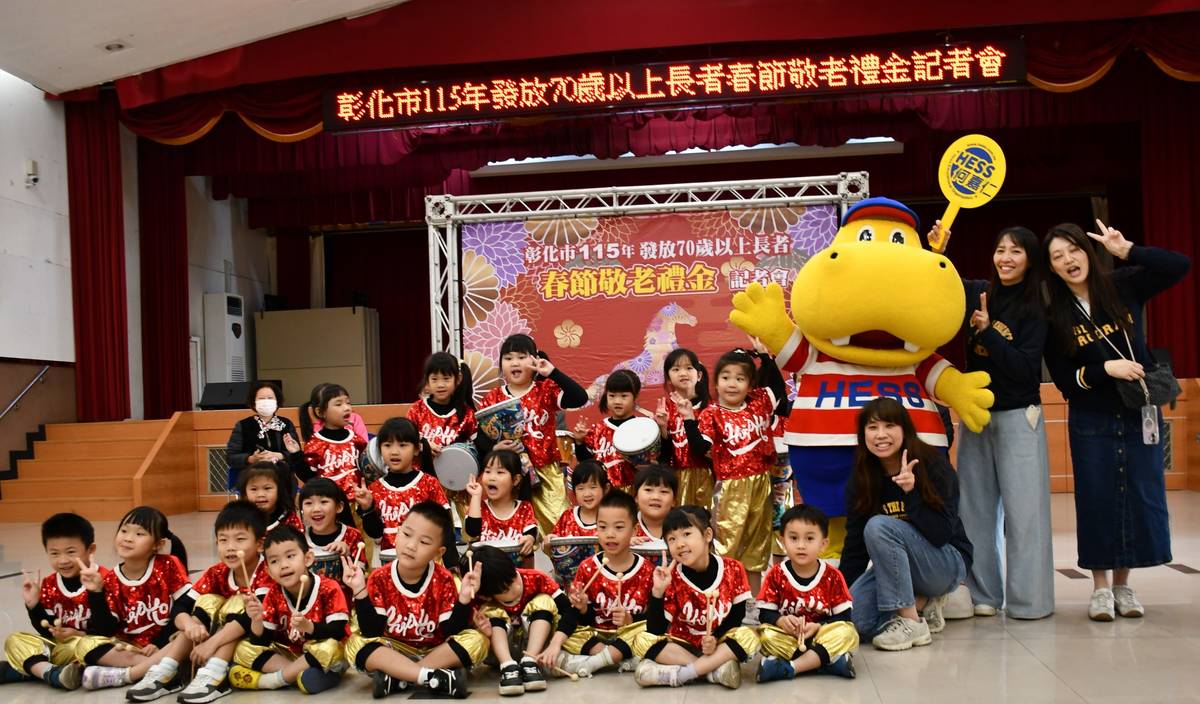 彰化市春節敬老禮金發放可愛的小朋友們共襄盛舉