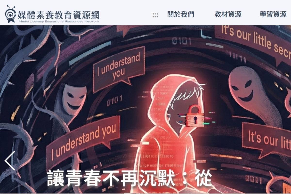 教育部「媒體素養教育資源網」培養全民識讀能力