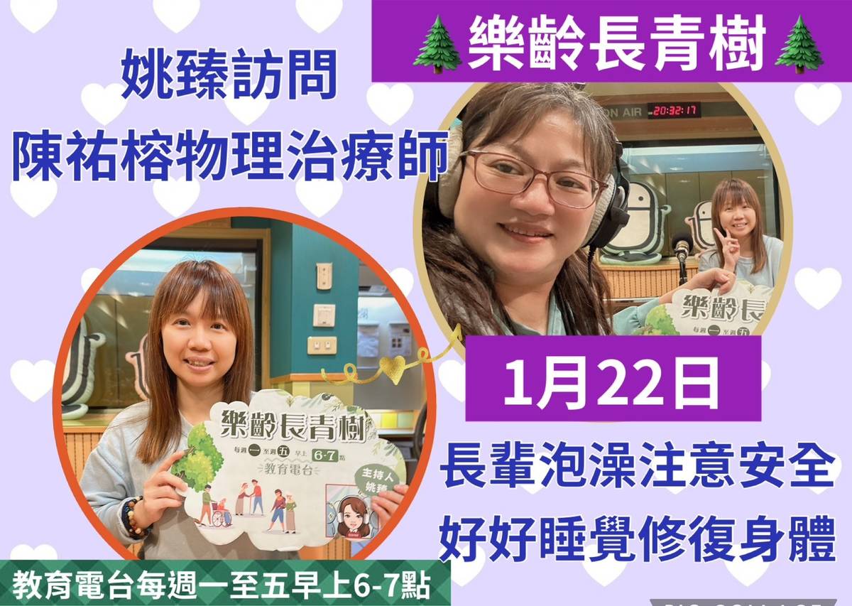 姚臻訪問陳祐榕談冬天長輩泡澡注意安全.好好睡覺修復身體