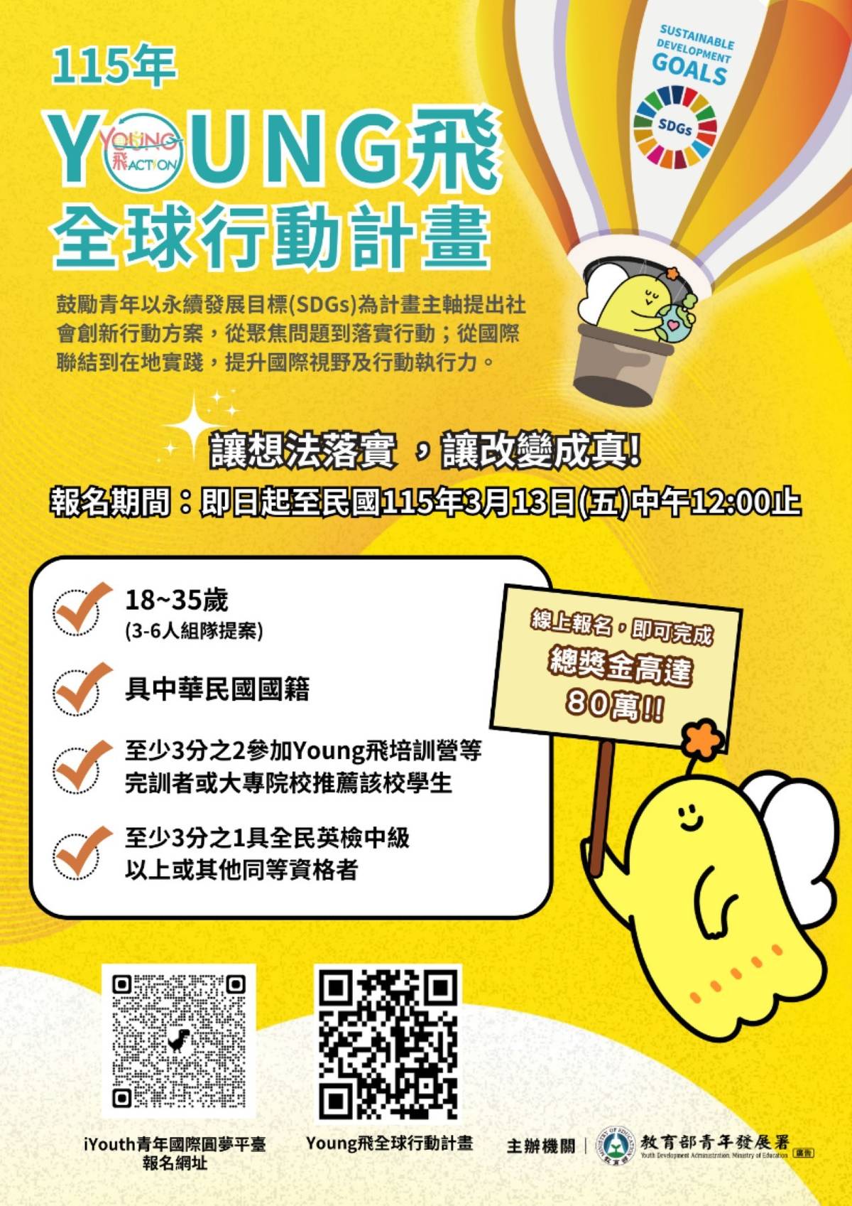 115年Young飛全球行動計畫提案申請EDM