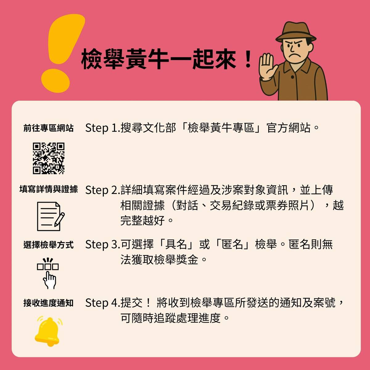 民眾如有發現黃牛行為，可上文化部檢舉黃牛專區進行檢舉