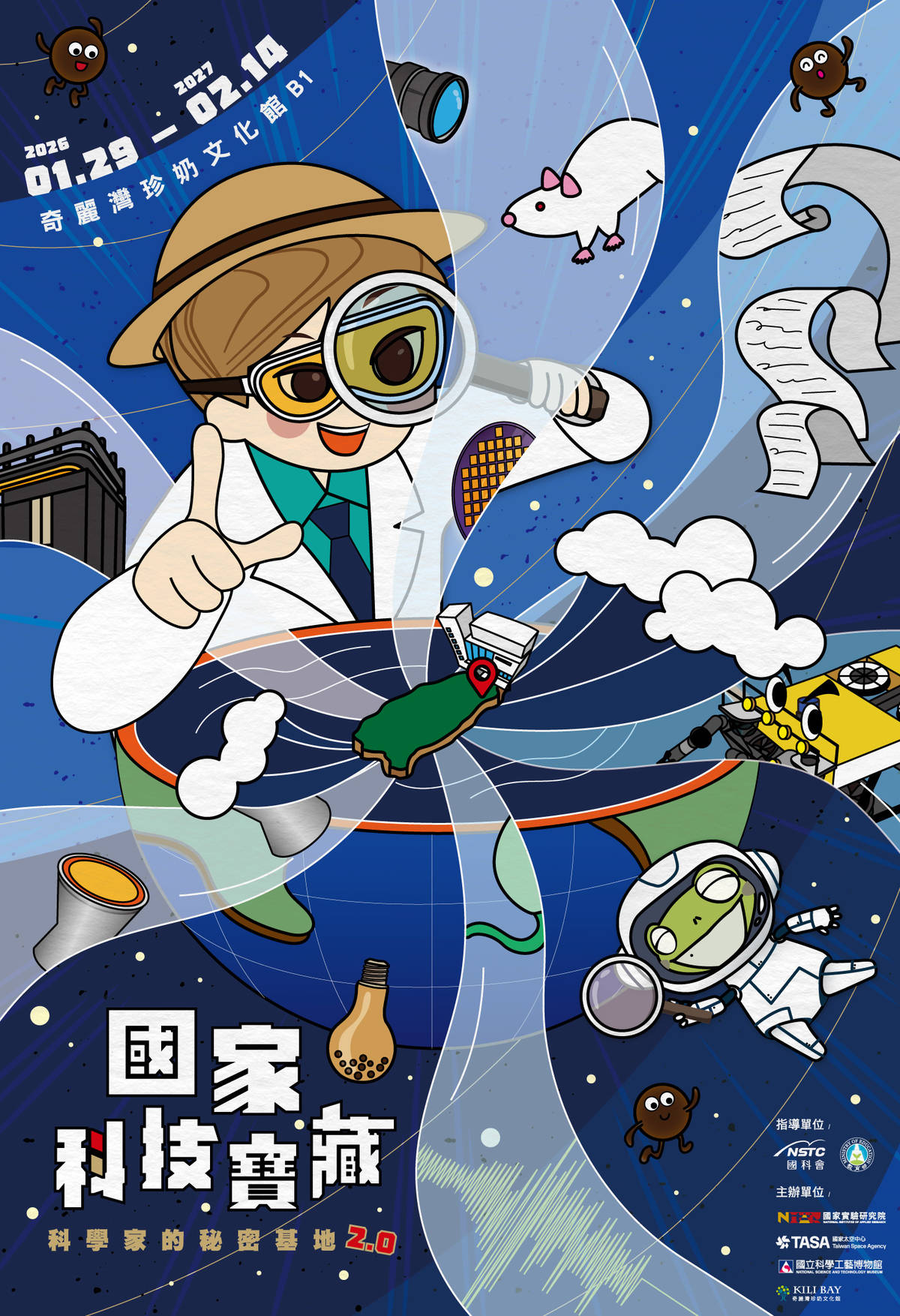 2026科學家的秘密基地2.0海報。