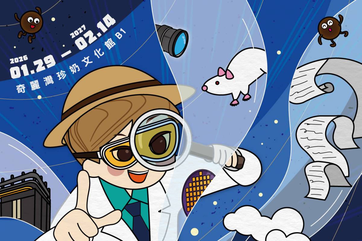 2026科學家的秘密基地2.0海報。