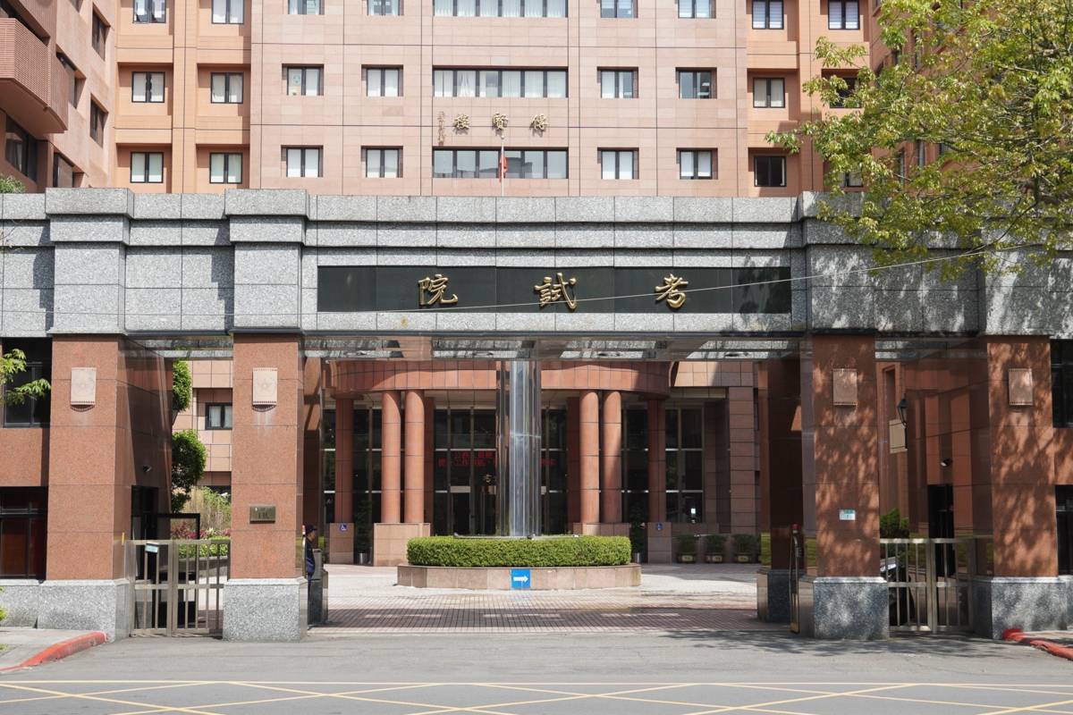 調查特考新制115年上路。（考試院提供）