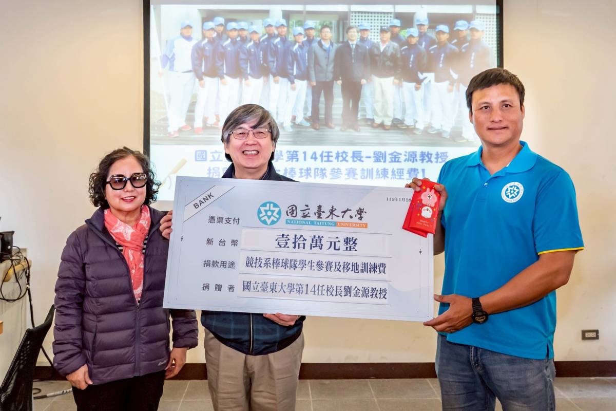 劉金源前校長(中)捐贈10萬元支持東大棒球隊發展。