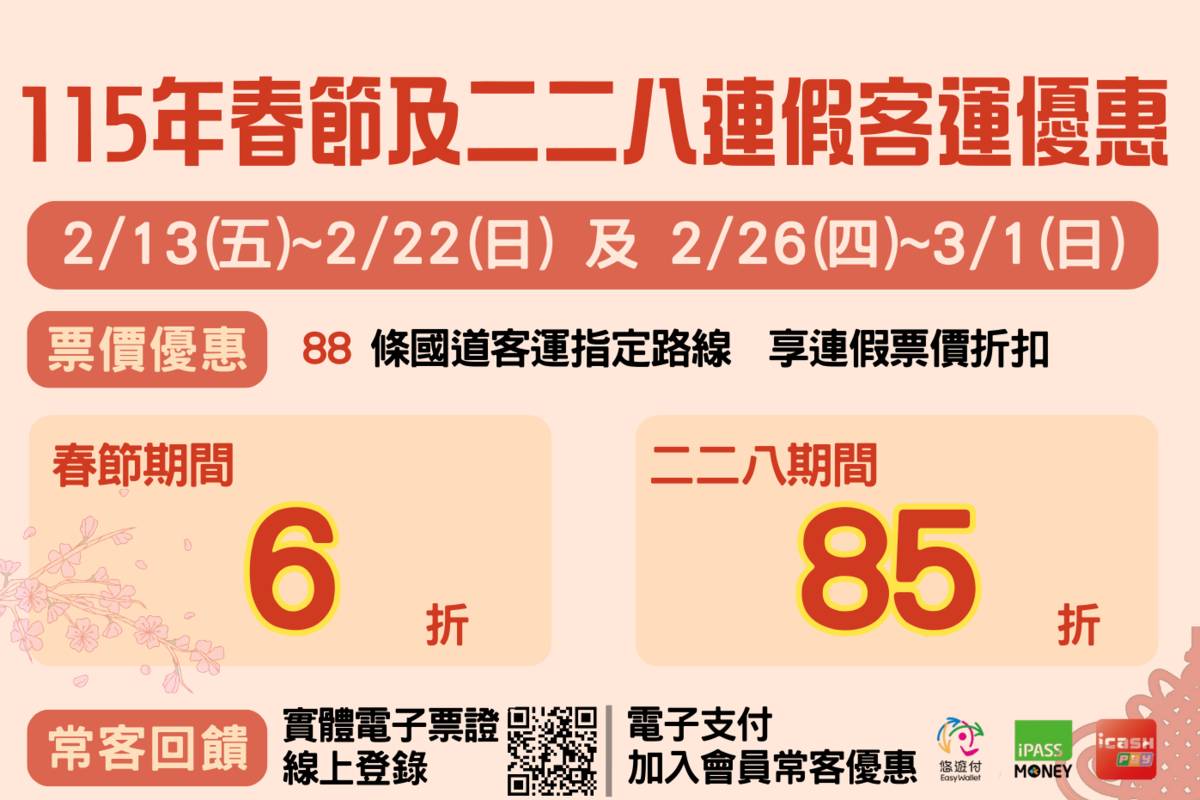 115年春節暨二二八連假海報