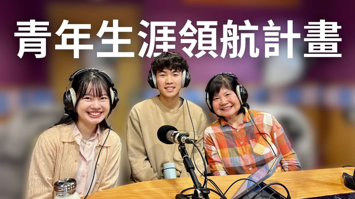 張春蓮副組長及兩位同學至電台受訪