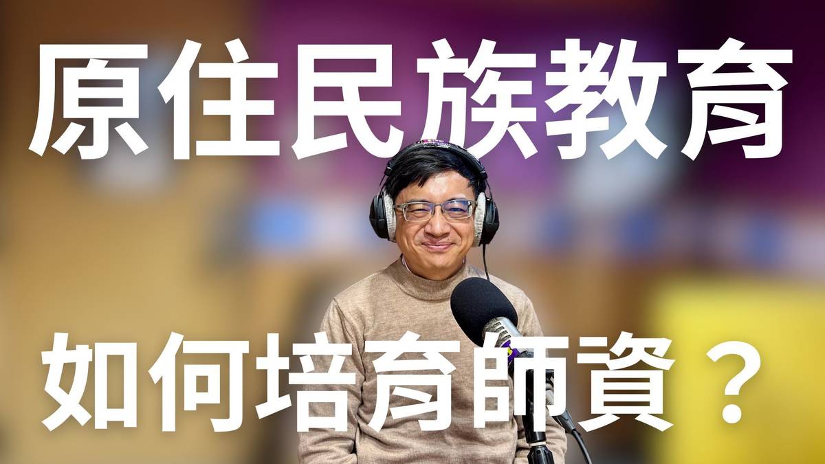 陳張培倫副教授至教育電台受訪