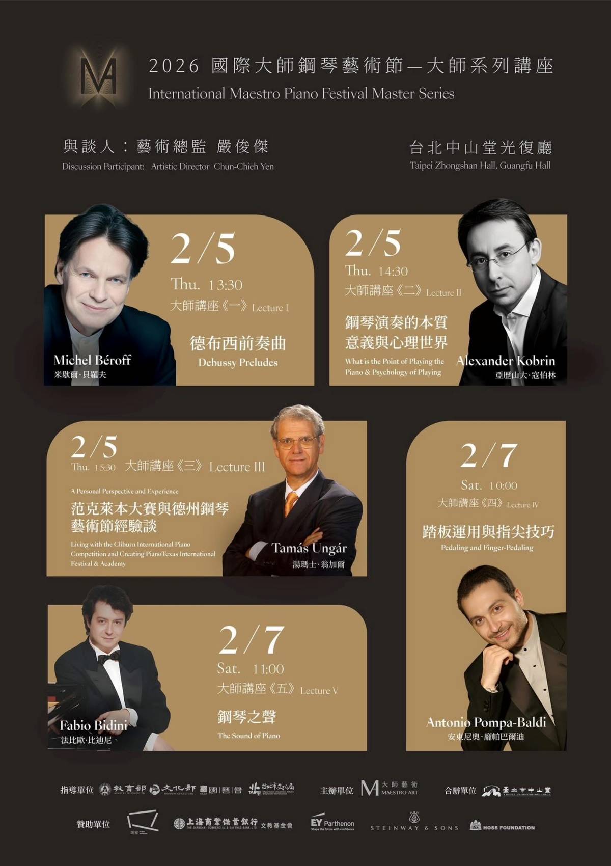 大師系列講座海報完整版 (教育部提供)