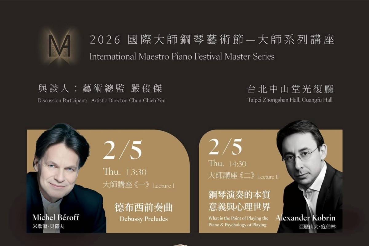 大師系列講座海報 (教育部提供)