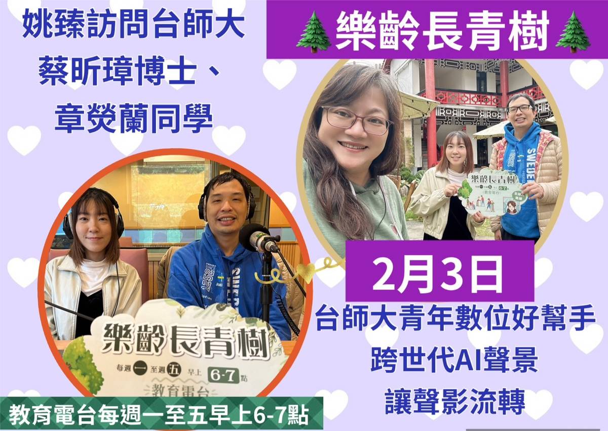 數位DOC-台師大跨世代AI聲景讓聲影流轉