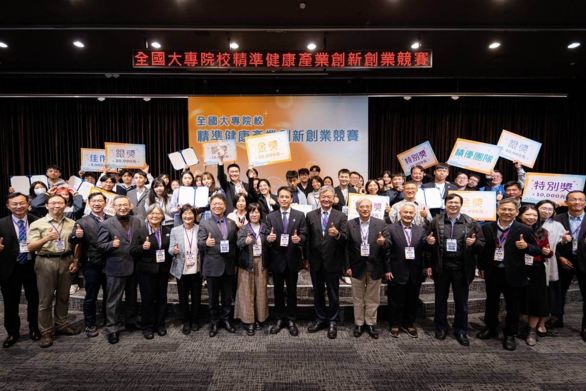 教育部全國大專院校精準健康產業創新創業競賽頒獎典禮