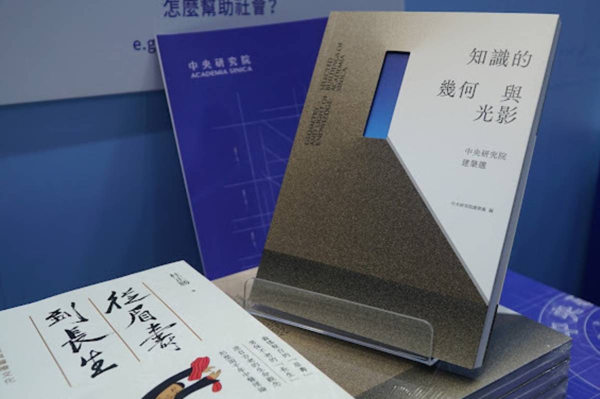 中研院發表新書《知識的幾何與光影：中央研究院建築選》(中研院提供)