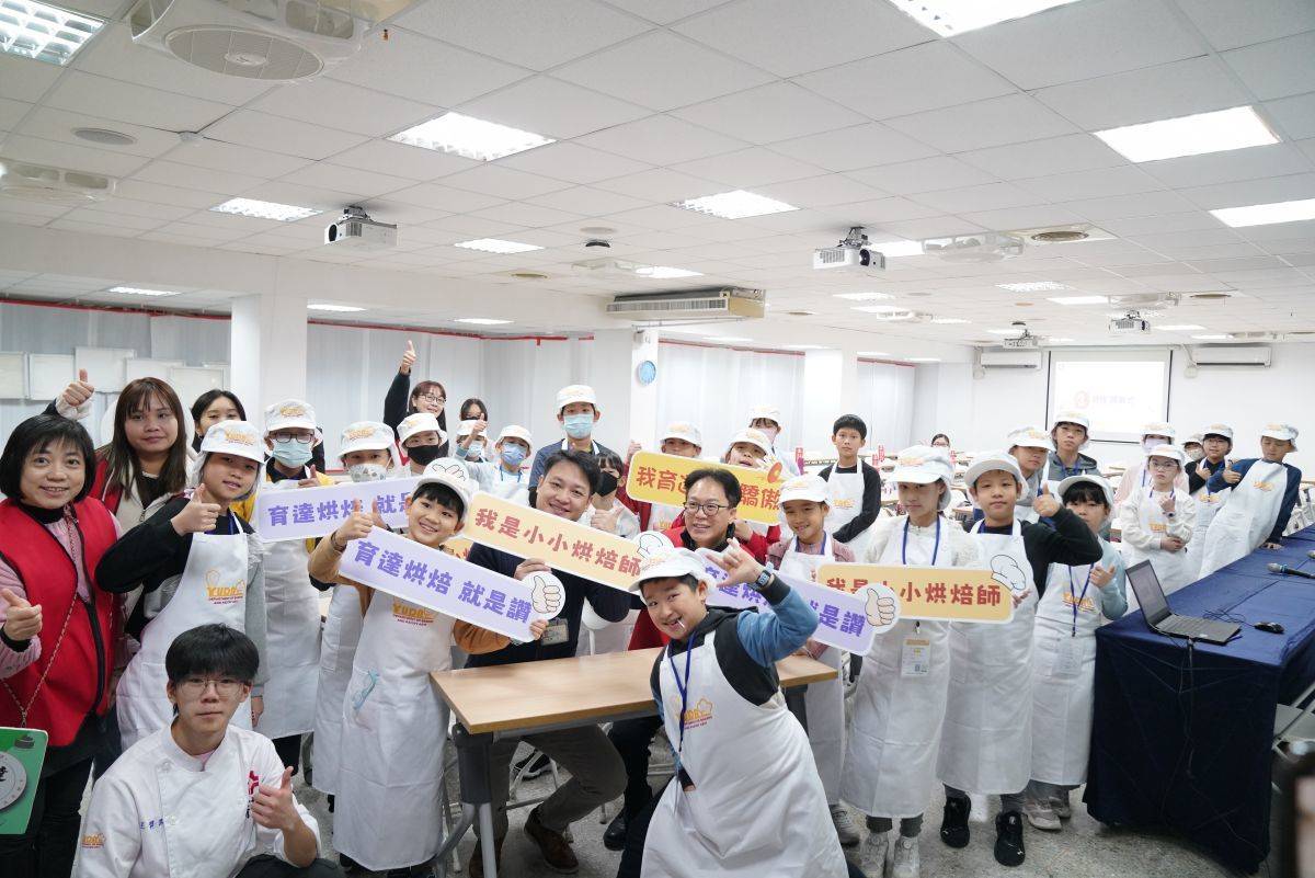 育達高中表示，「小小烘焙師體驗營」讓孩子在未來學習與職涯發展奠定基礎