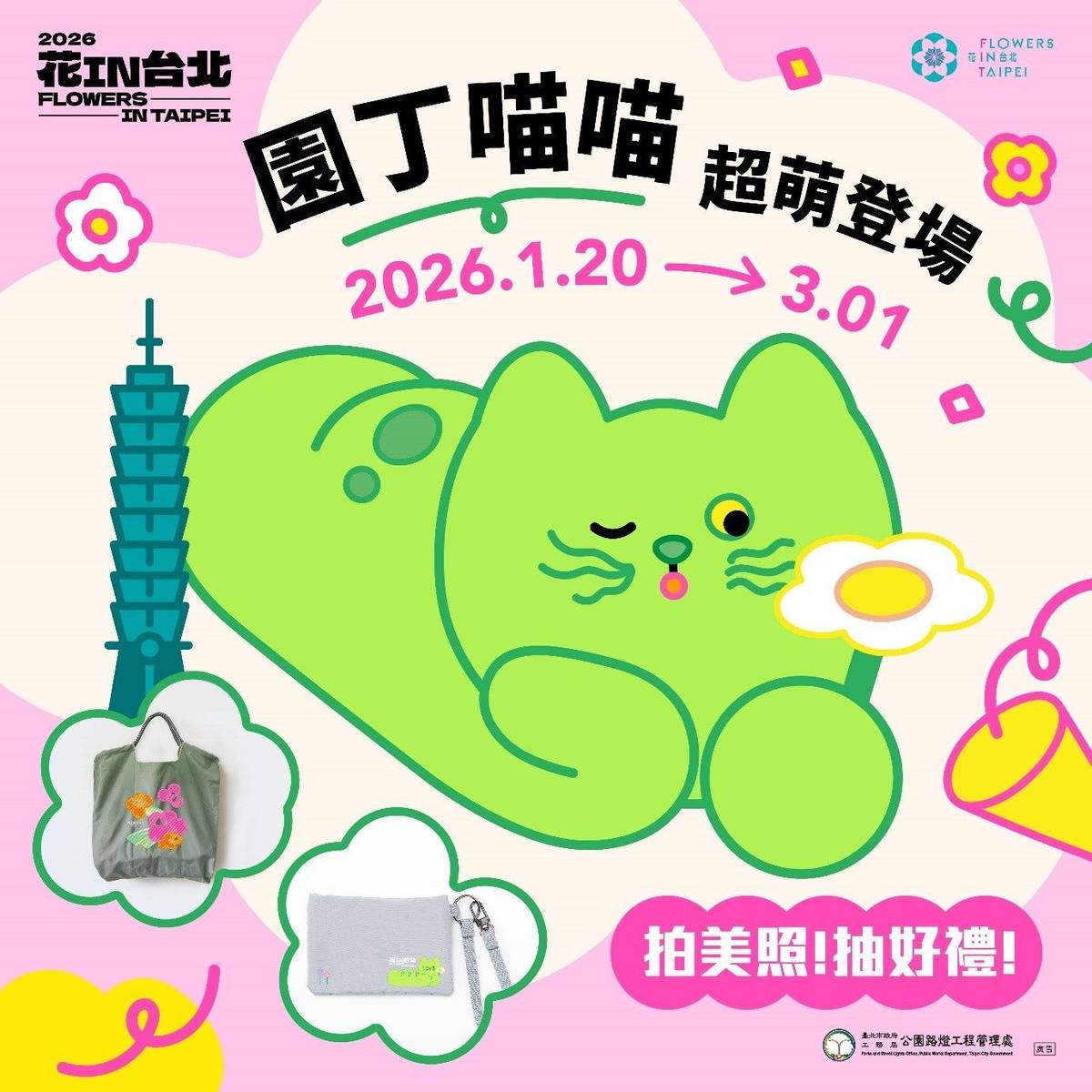 《春之幻境溫室》在臺北市政府東南角街舞廣場展出到3/1

