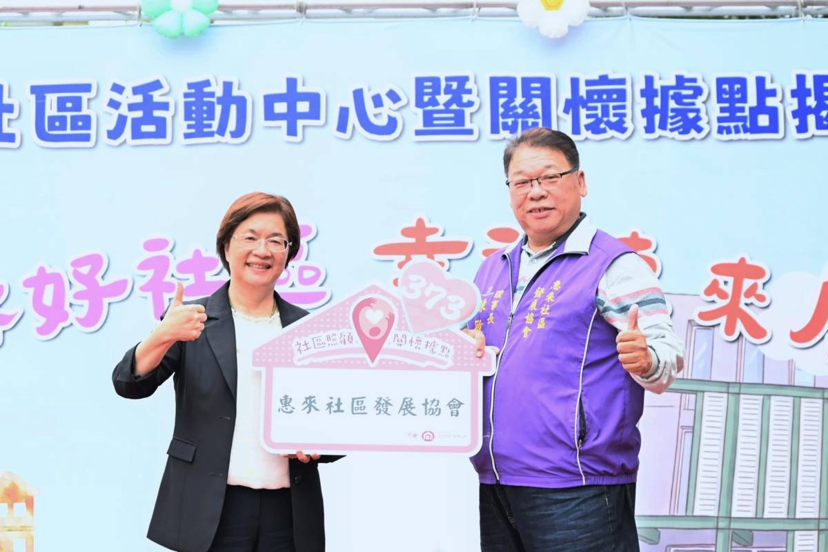 彰化縣社區照顧關懷據點在員林市惠來社區、南興社區成立（圖／彰化縣政府提供）