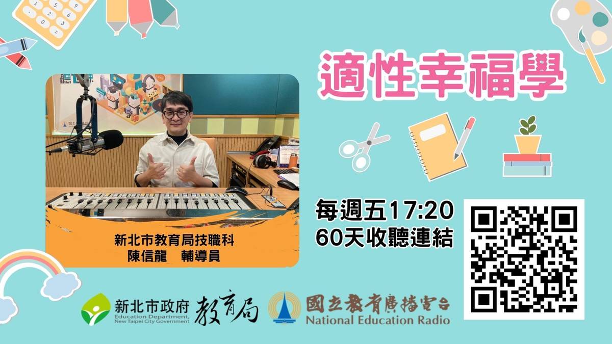 新北市教育局技職科 陳信龍 輔導員