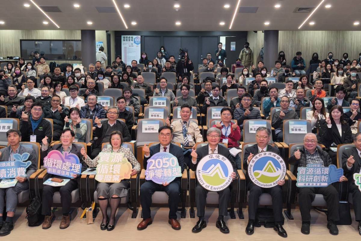 環境部今天(9日)舉辦「114年度資源循環科研創新成果發表會」。
