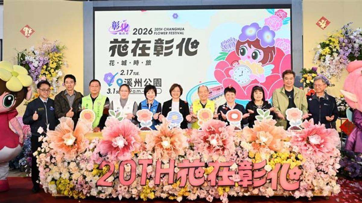 花在彰化邁入20週年