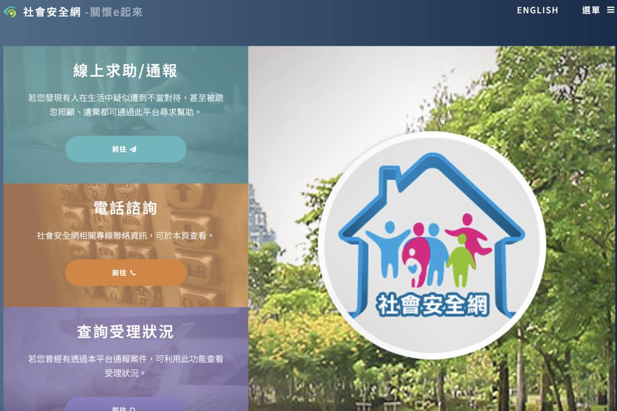 社會安全「網」接得住 春節「關懷e起來」