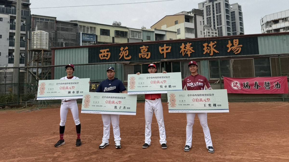  中職新星捐款回饋母校西苑高中