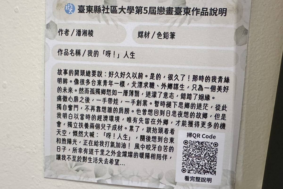 潘湘稜作品《我的「呀！」人生》介紹