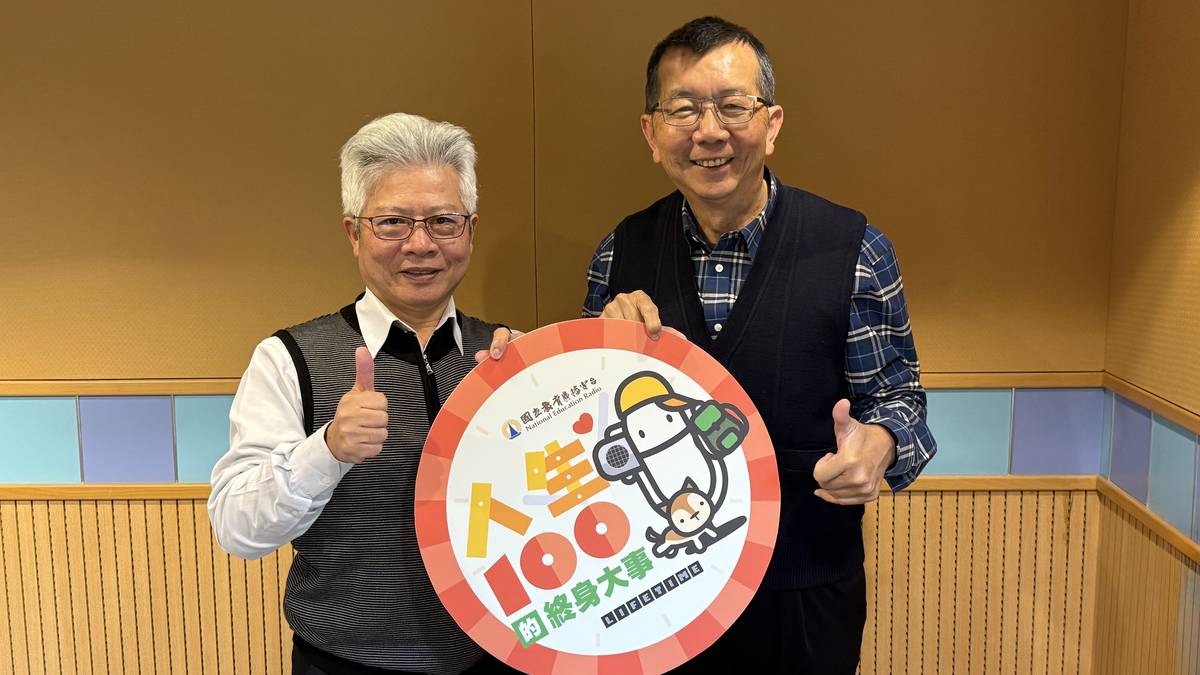 來賓國立台灣師範大學社會教育學系 張德永教授，與主持人林博文-採訪合影