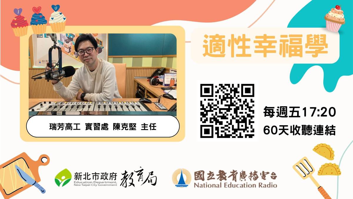 瑞芳高工 實習處 陳克堅 主任