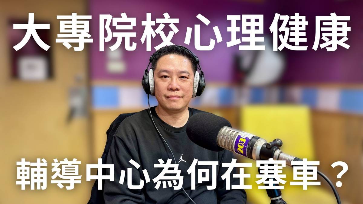 鄧閔鴻教授接受教育點線面專訪