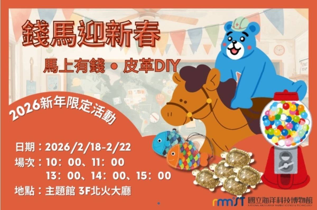 主題館推出馬上有錢手作活動。