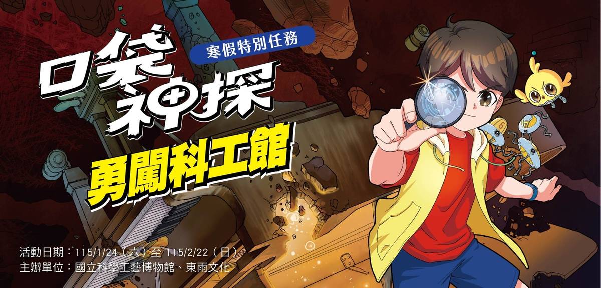 春節輕旅行  五大國立科學博物館推出精彩展演與優惠措施