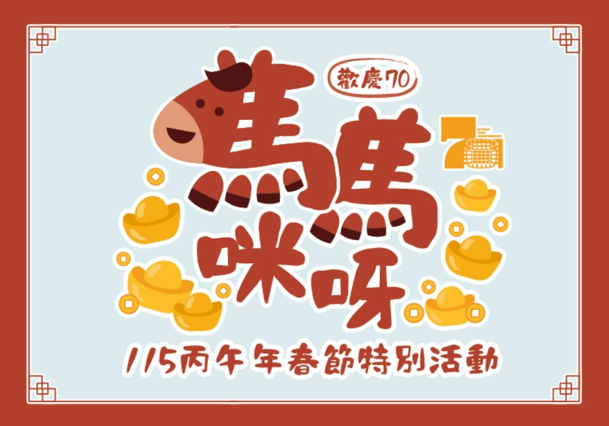 春節輕旅行  五大國立科學博物館推出精彩展演與優惠措施