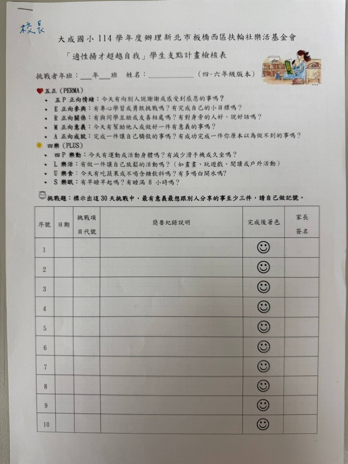 教育部85210健康續航力 馬年向前五正四樂