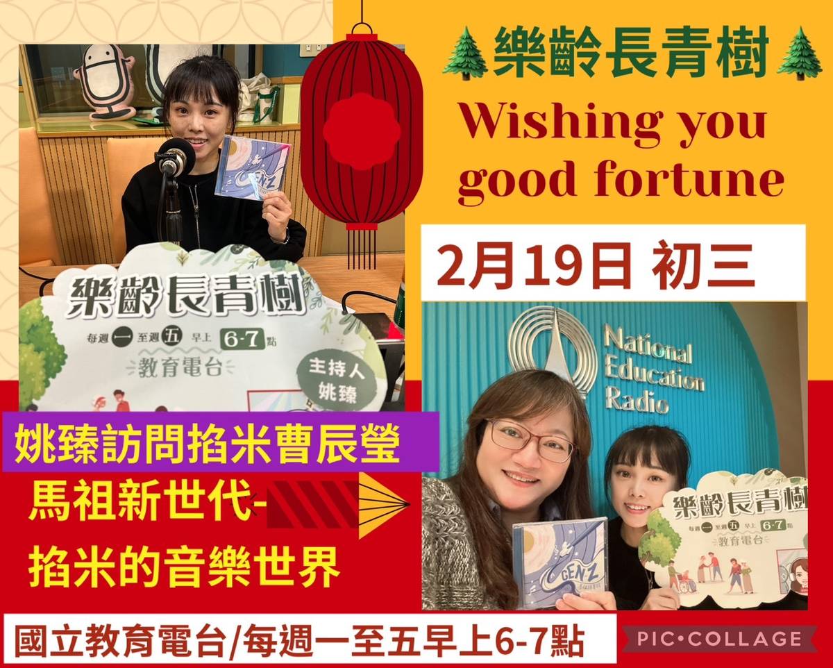 姚臻訪問曹辰瑩(掐米)馬祖新世代-掐米的音樂世界